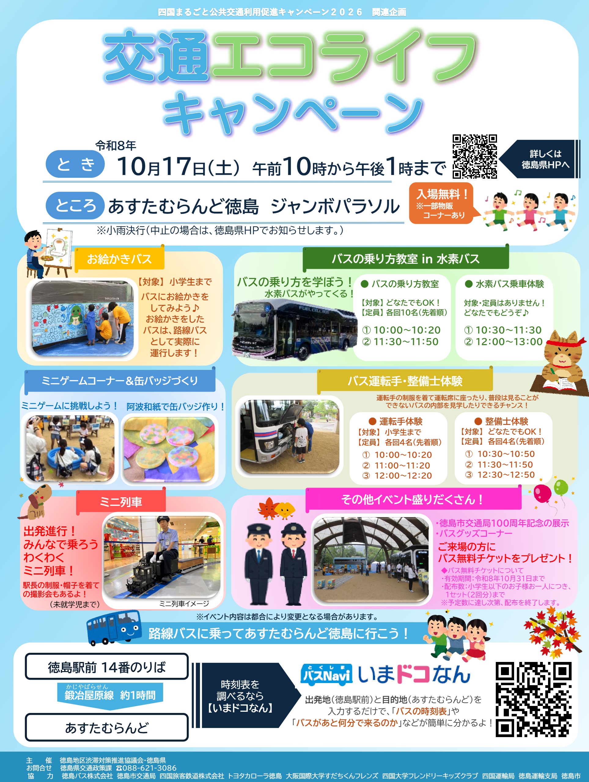エコライフキャンペーンチラシ（サンプル）
