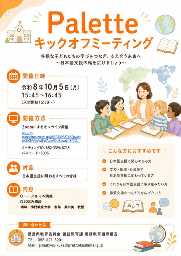 Paletteキックオフミーティング御案内(PDF)(別ウィンドウで開く)