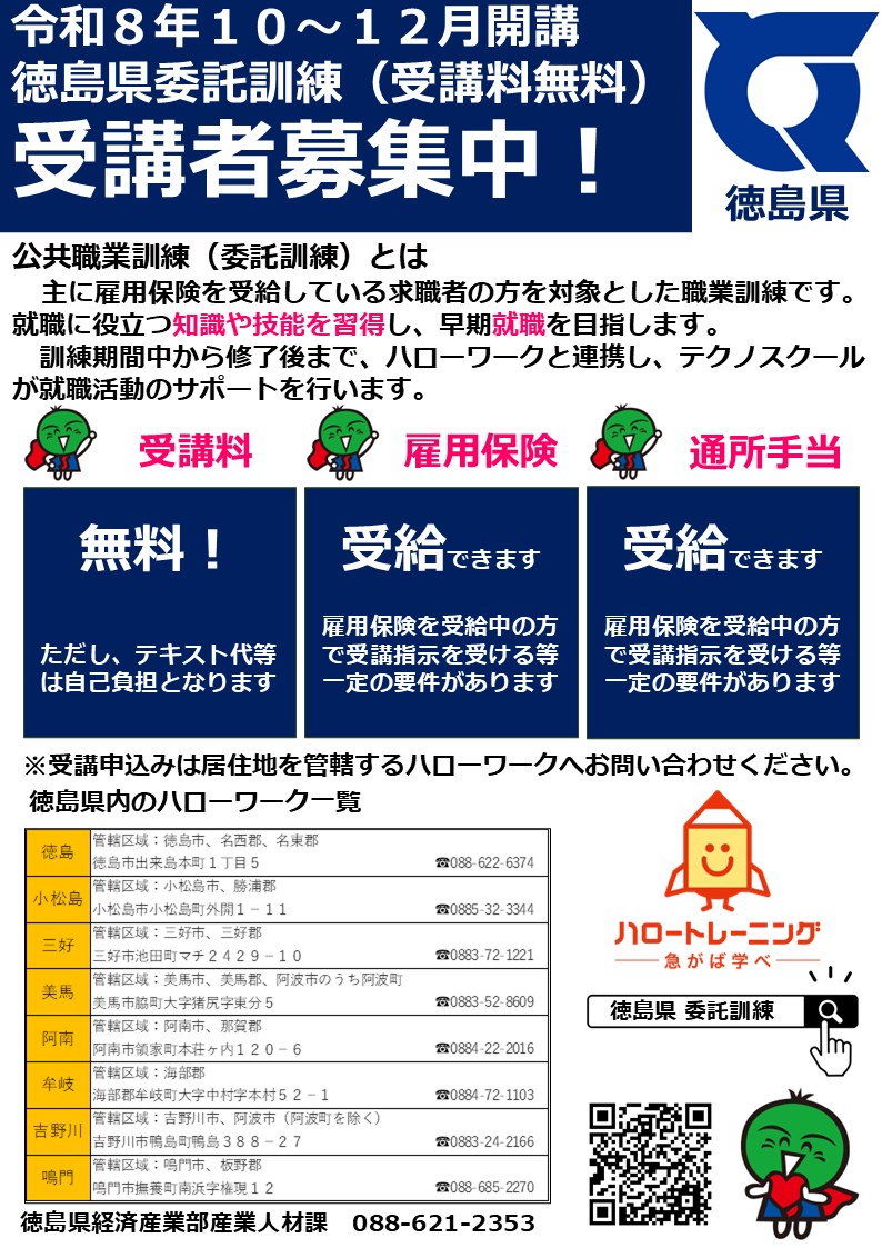 10～12月委託訓練チラシ表