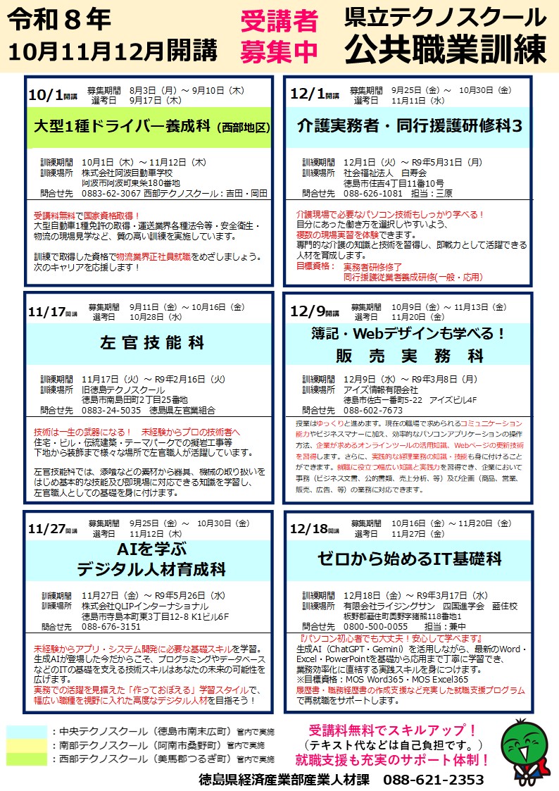 10～12月委託訓練チラシ裏