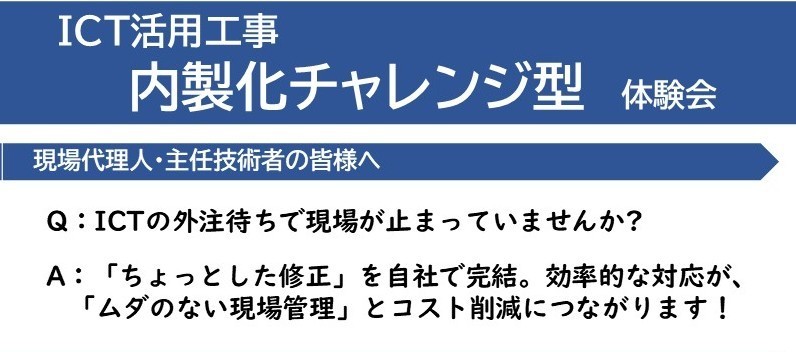 体験会チラシ