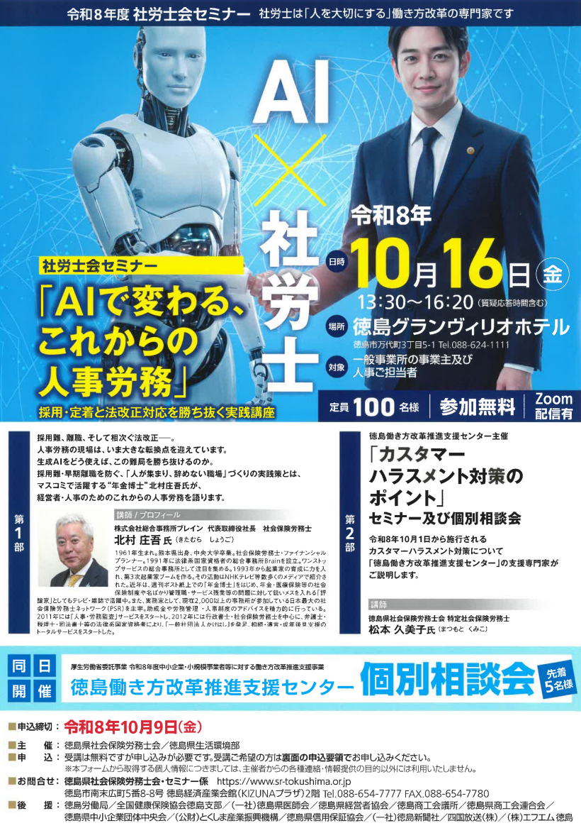 社労士会セミナー