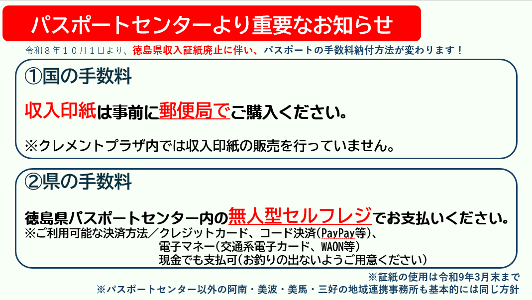 収入印紙事前購入のご案内
