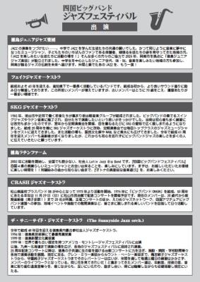 四国ビッグバンドジャズフェスティバル(外部サイト,別ウィンドウで開く)