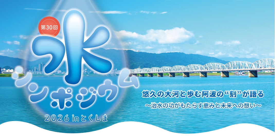 シンポジウムHP