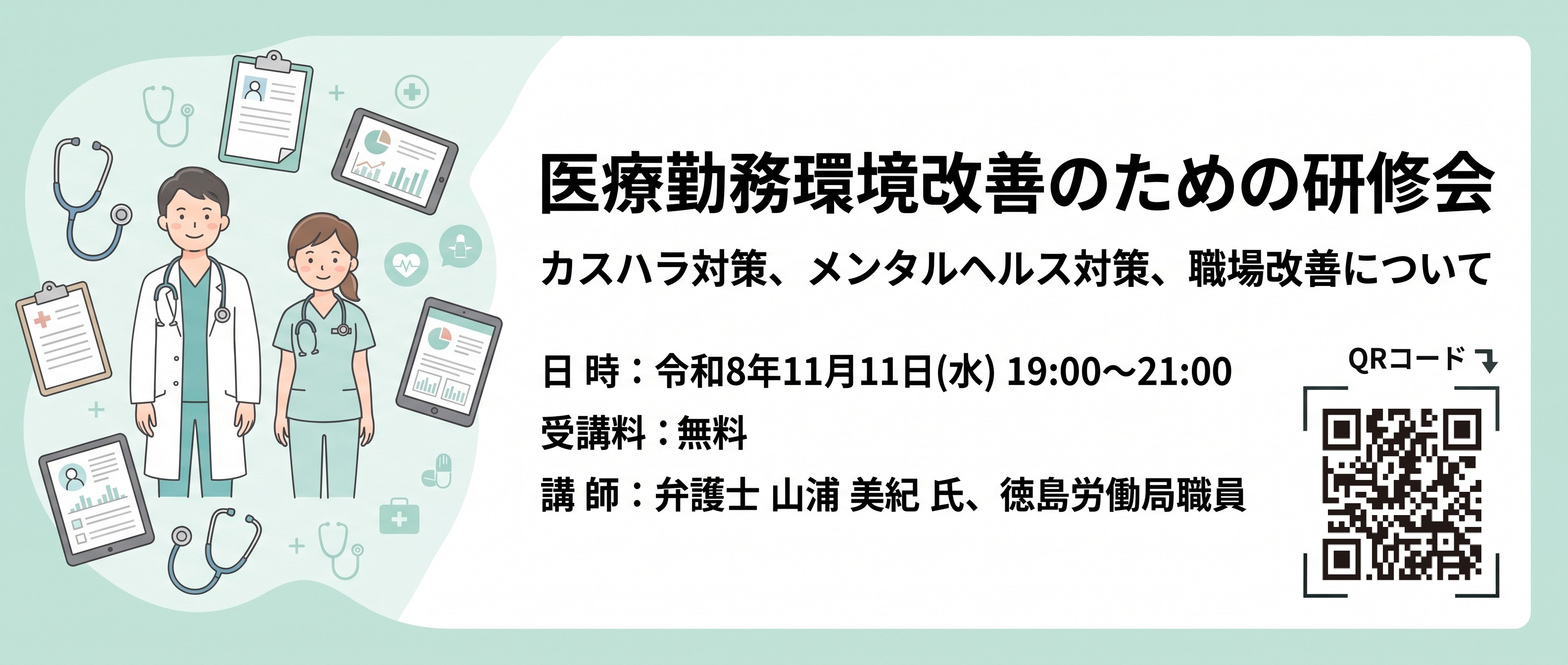 カスハラ研修