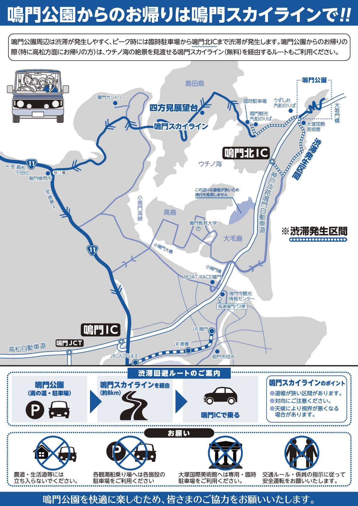 鳴門ICから鳴門スカイラインを経由する帰りルートのご案内