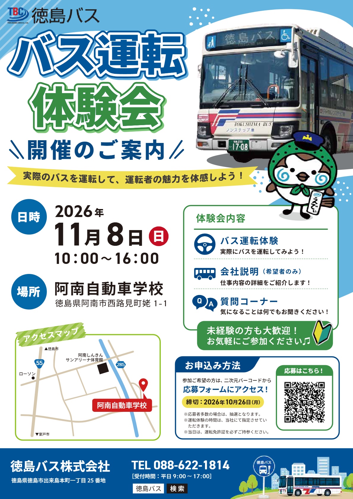 運転体験会のチラシ