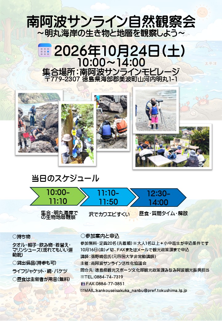 自然観察会