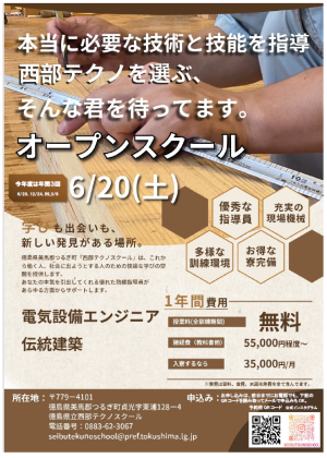 【R80620】オープンスクールチラシ.png