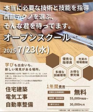 オープンスクール案内画像