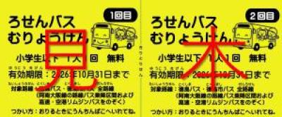 【見本】無料チケット（表）