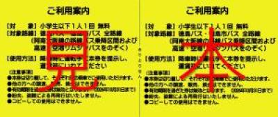 【見本】無料チケット（裏）
