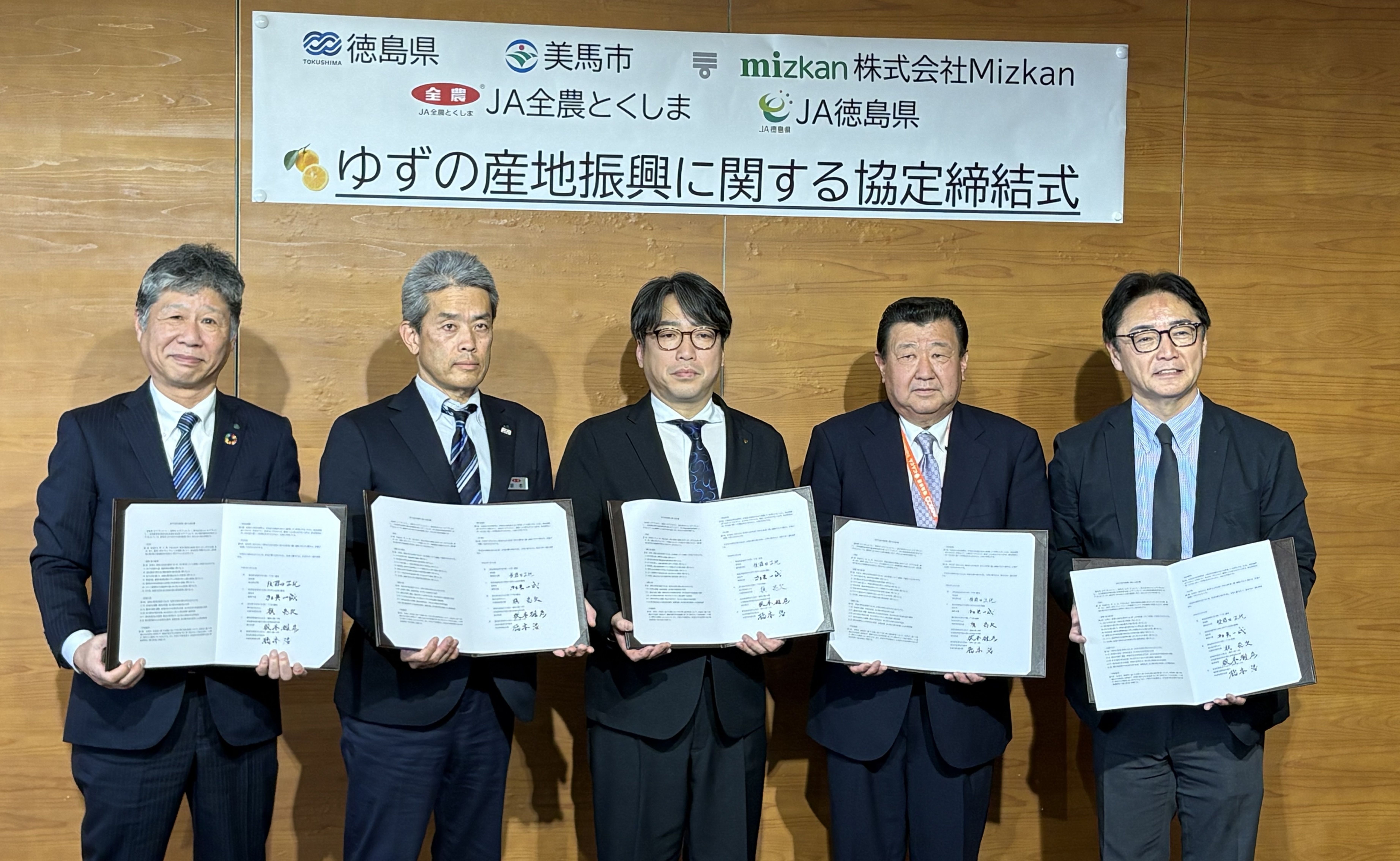 ゆずの産地振興に関する協定締結式（令和8年3月30日）