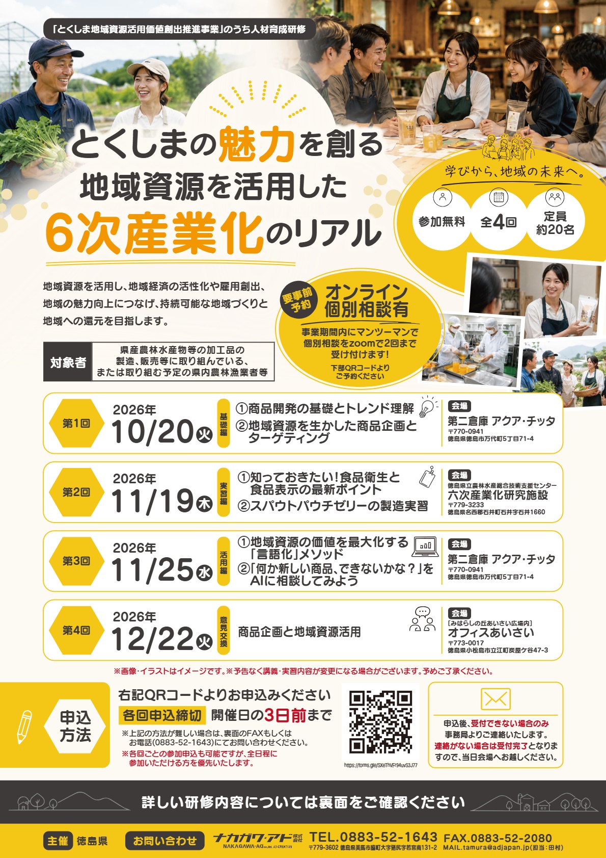 R8チラシ1（人材育成研修）