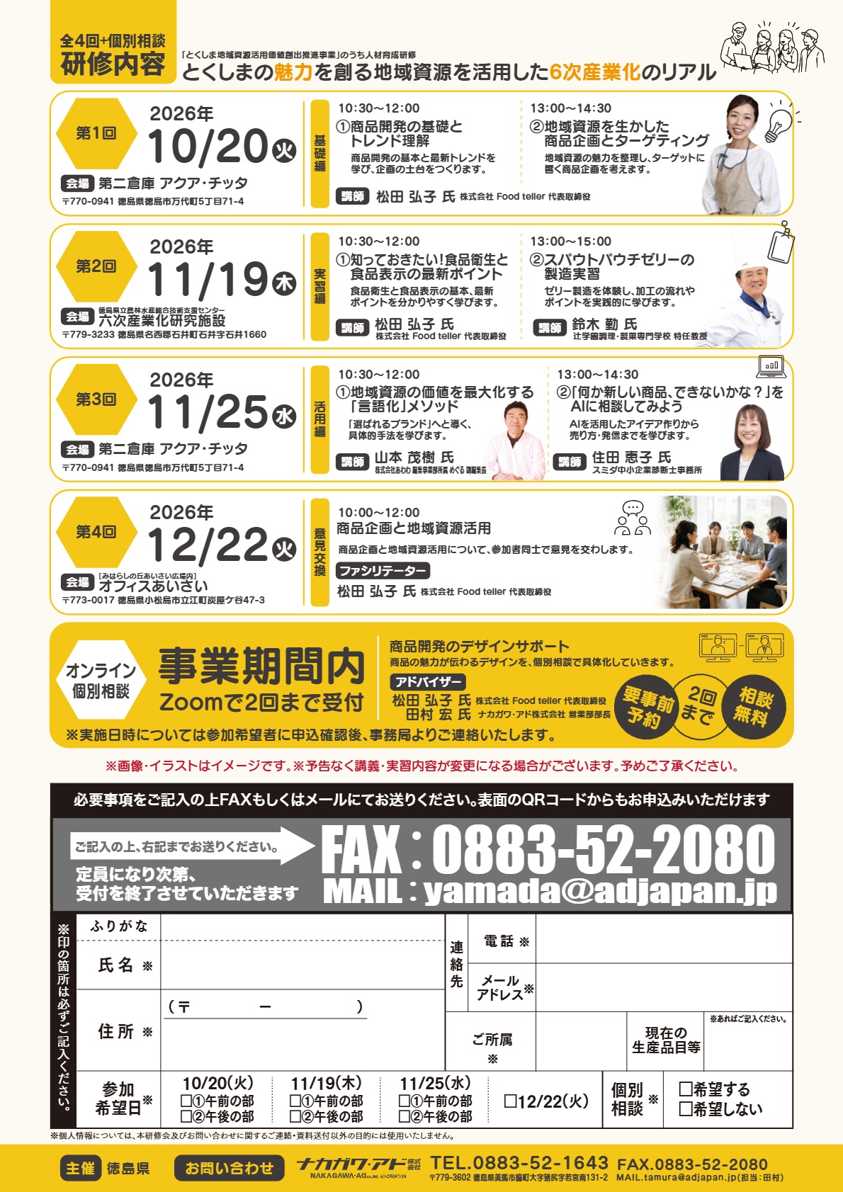 R8チラシ2（人材育成研修）