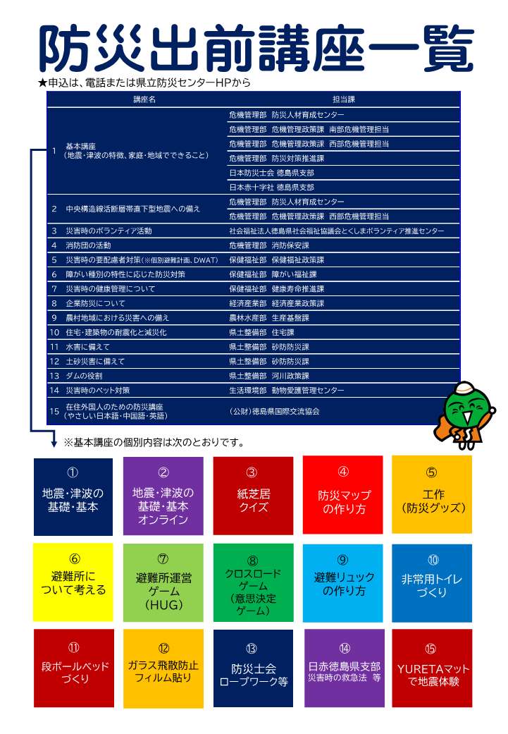 防災出前講座ちらし裏面