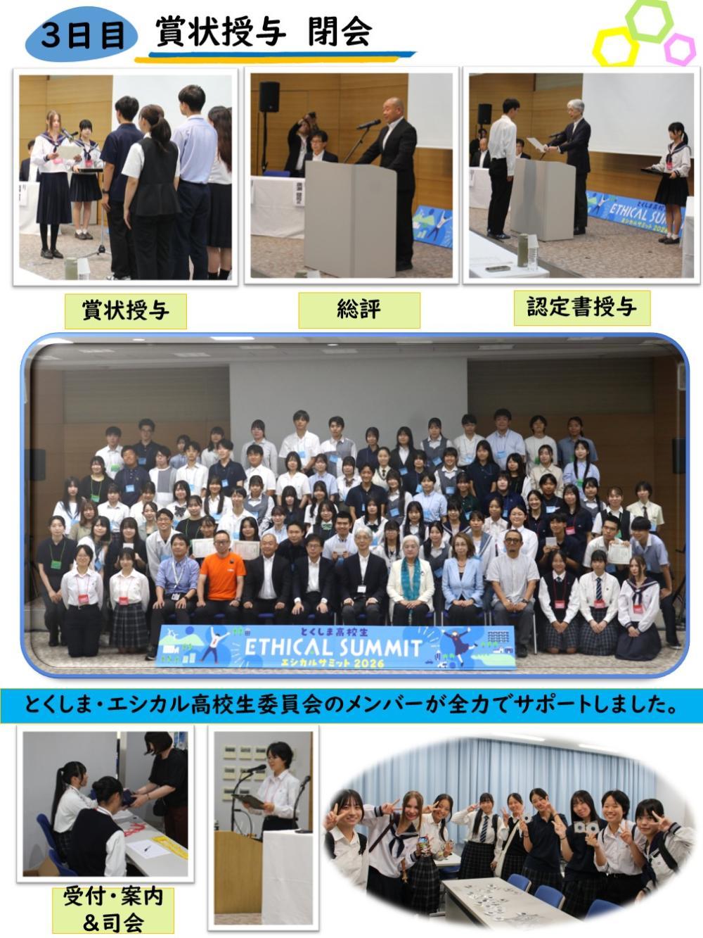 賞状授与、閉会