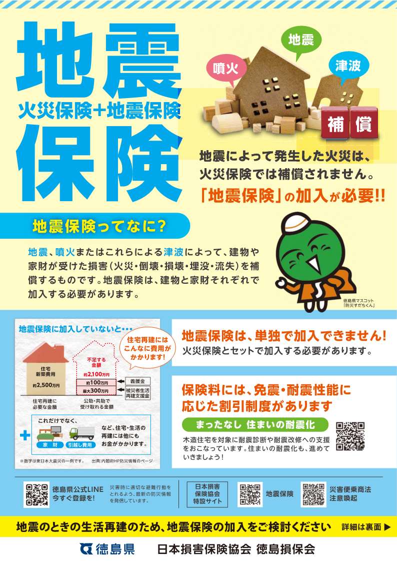 地震保険チラシ表面