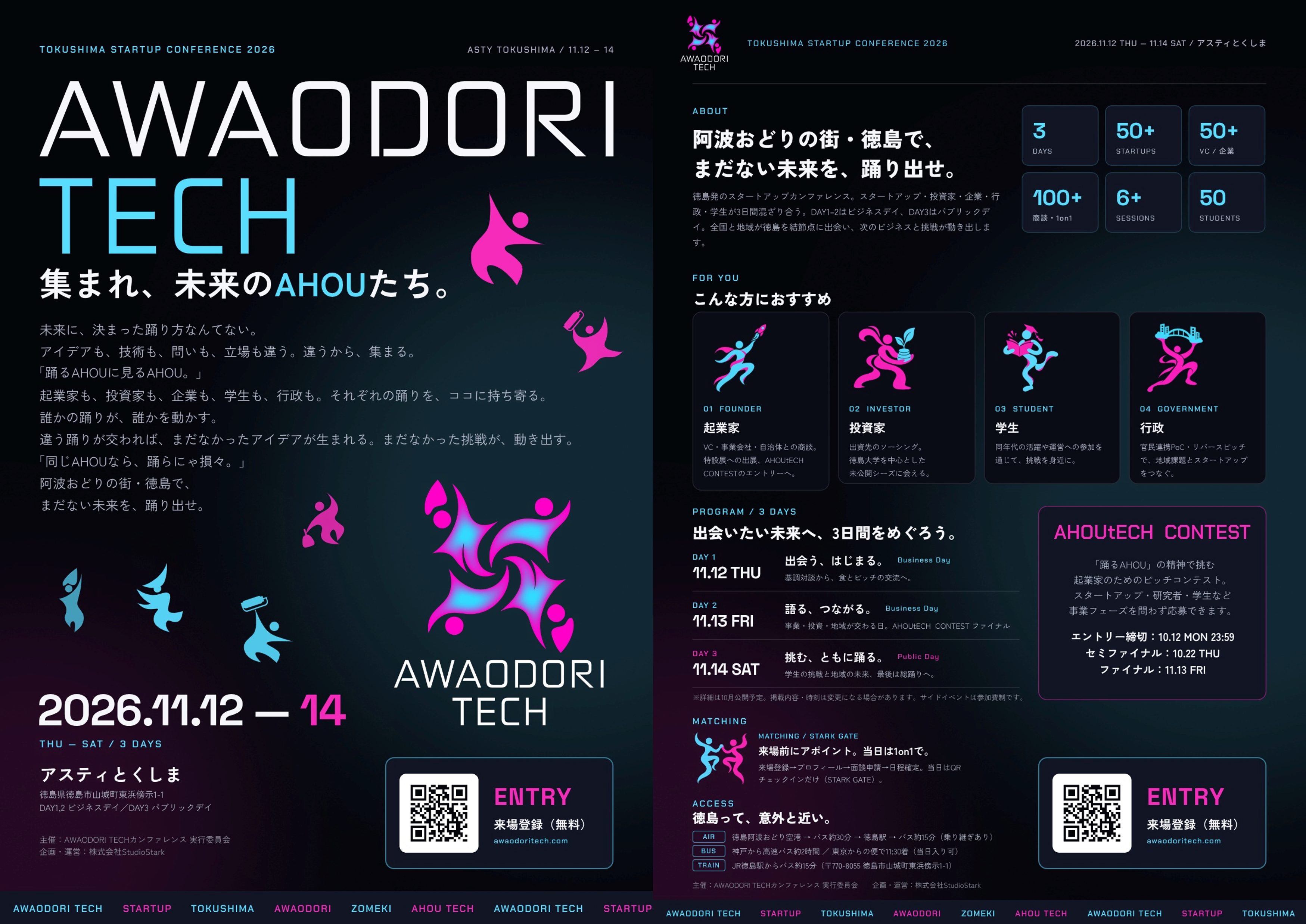AWAODORI TECH＿チラシ