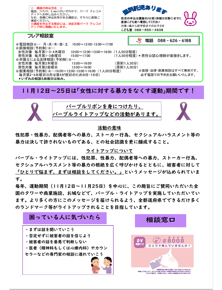11月講座情報裏