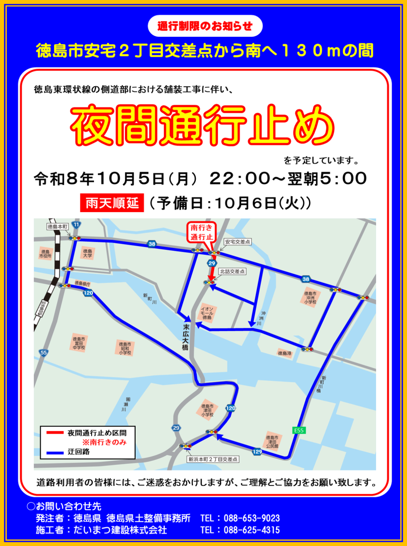 道路通行規制