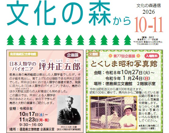 文化の森から2026年10-11月号(外部サイト,別ウィンドウで開く)