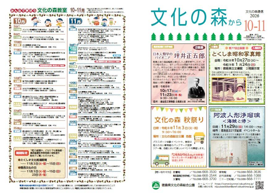 文化の森から2026年10-11月号(外部サイト,別ウィンドウで開く)