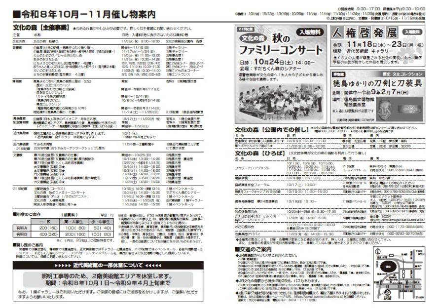 文化の森から2026年10-11月号(外部サイト,別ウィンドウで開く)
