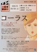 土曜映画祭『コーラス』(外部サイト,別ウィンドウで開く)