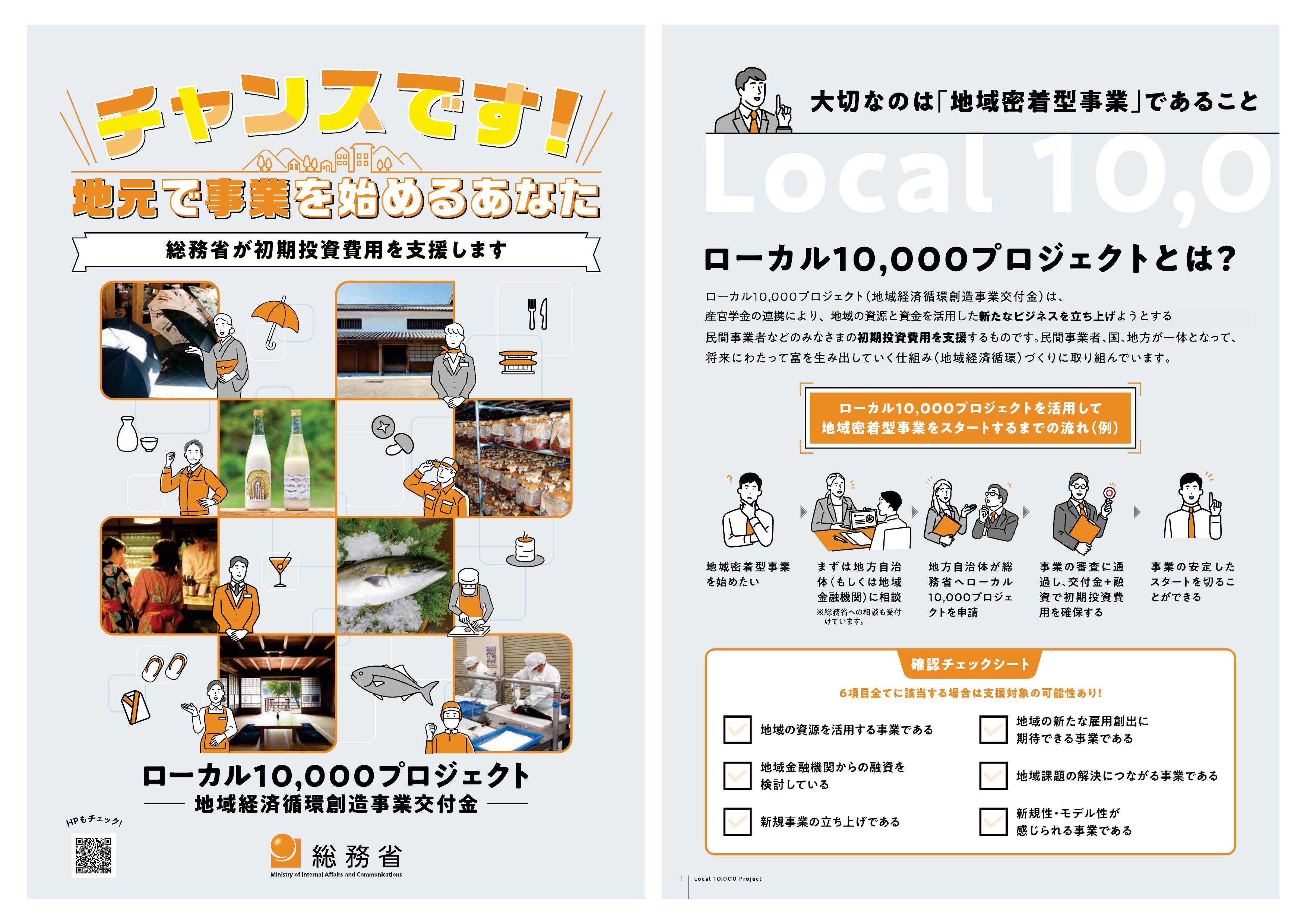 ローカル10,000プロジェクトパンフレット_1