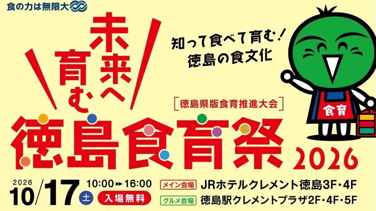 食育祭
