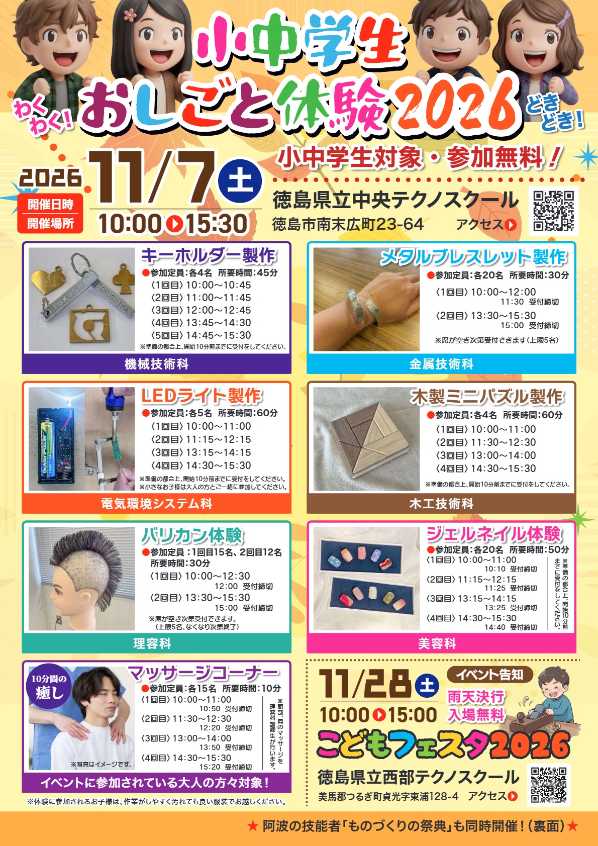 小中学生おしごと体験2026