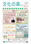 文化の森から2026年10-11月号(外部サイト,別ウィンドウで開く)