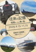 往来の記憶(外部サイト,別ウィンドウで開く)