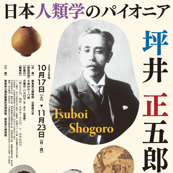 坪井正五郎(外部サイト,別ウィンドウで開く)
