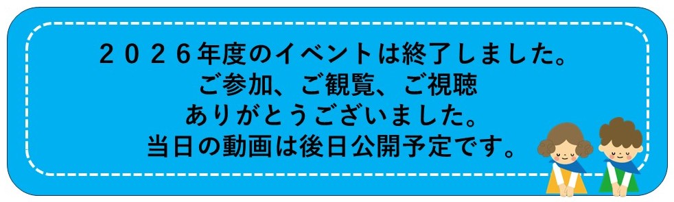 イベント終了案内
