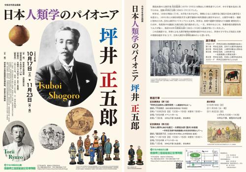 坪井正五郎(外部サイト,別ウィンドウで開く)