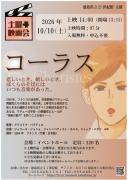 コーラス(外部サイト,別ウィンドウで開く)