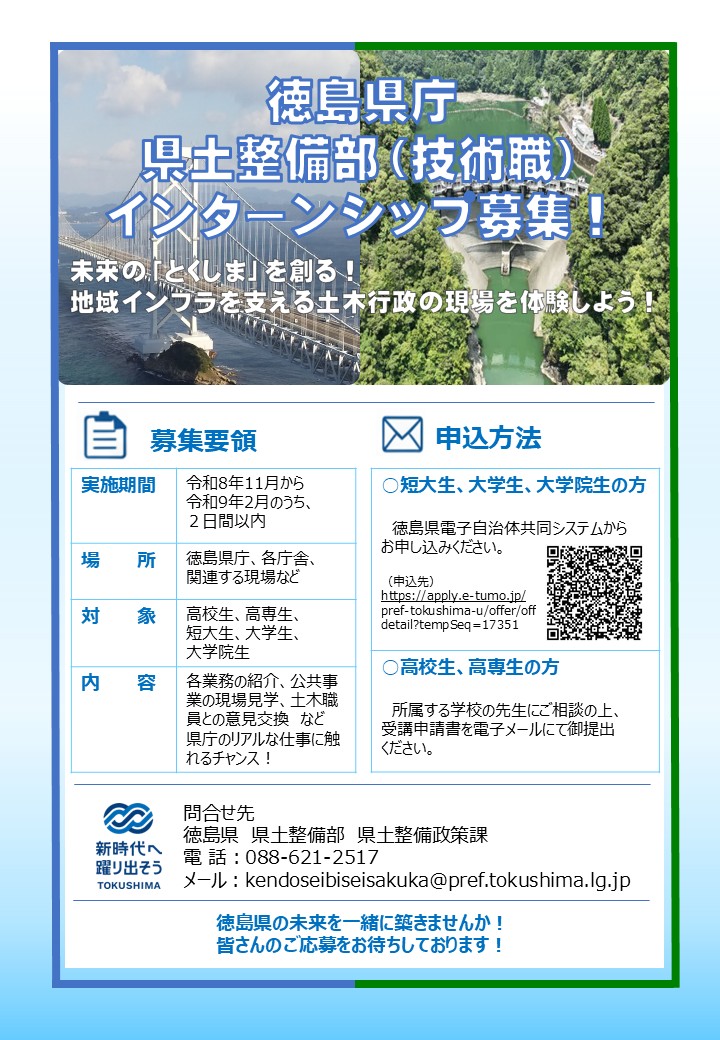 インターンシップの募集用チラシ