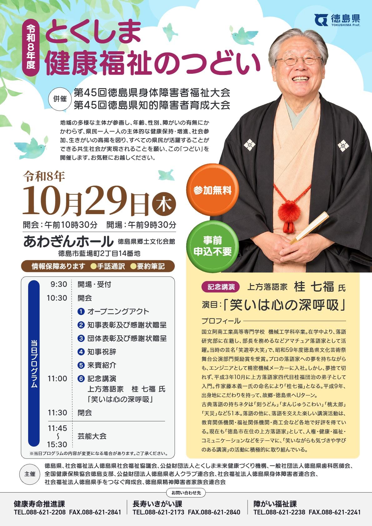 とくしま健康福祉のつどいチラシ