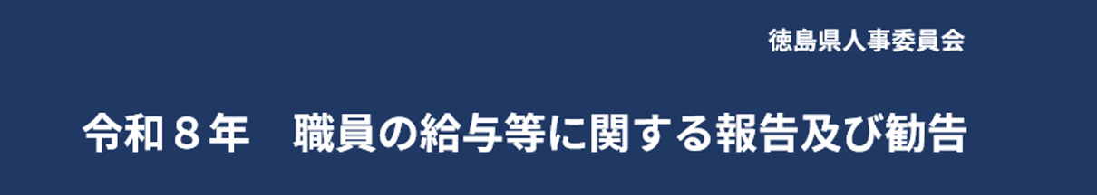 報告及び勧告