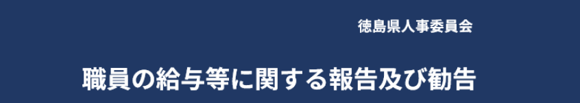 報告及び勧告