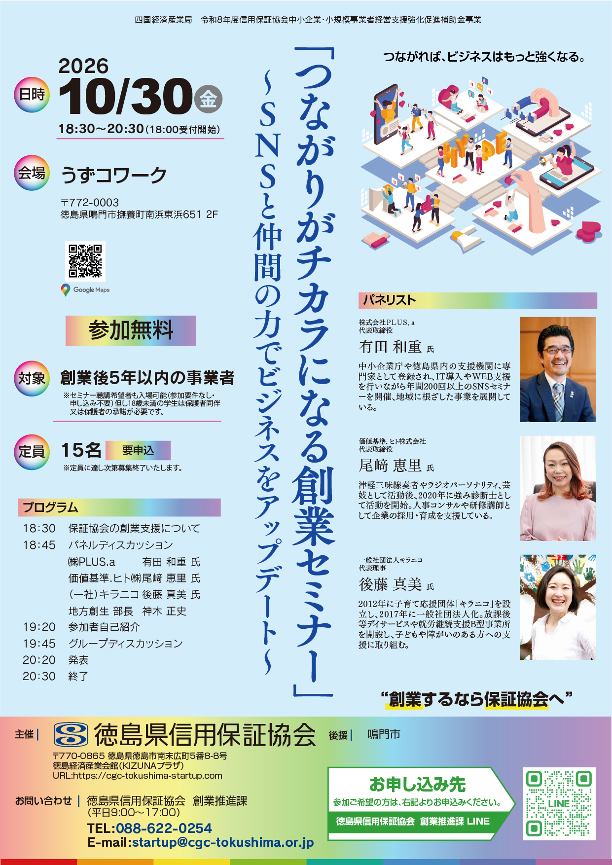 セミナーチラシ