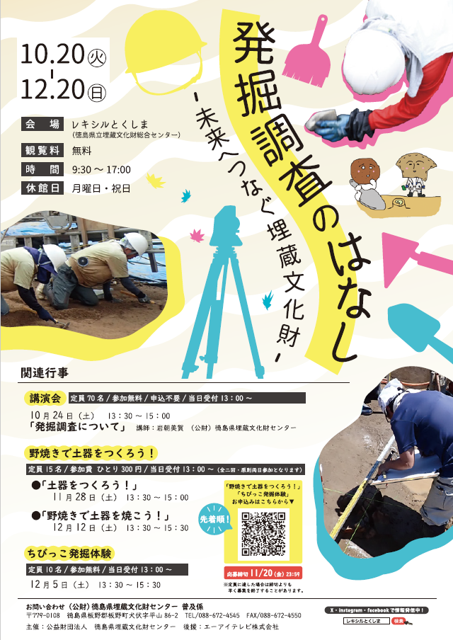 秋の企画展のイベント案内のチラシです。