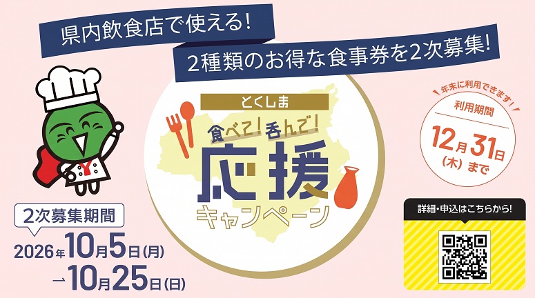 食べて呑んでキャンペーン