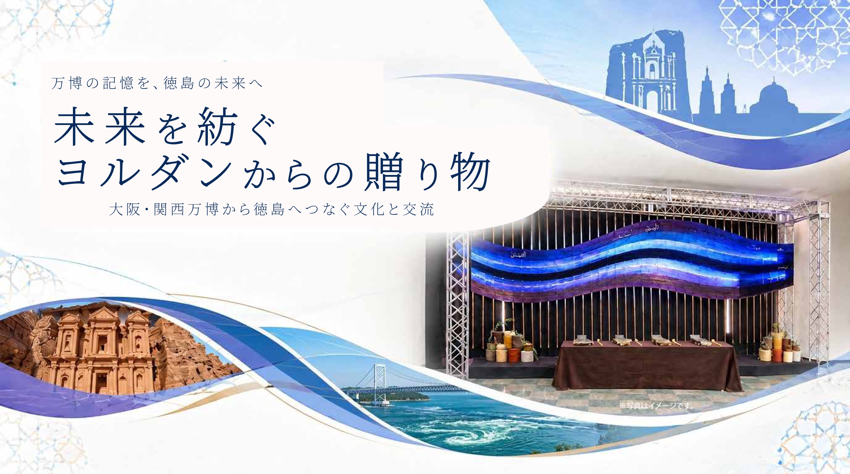 ヨルダン展バナー画像