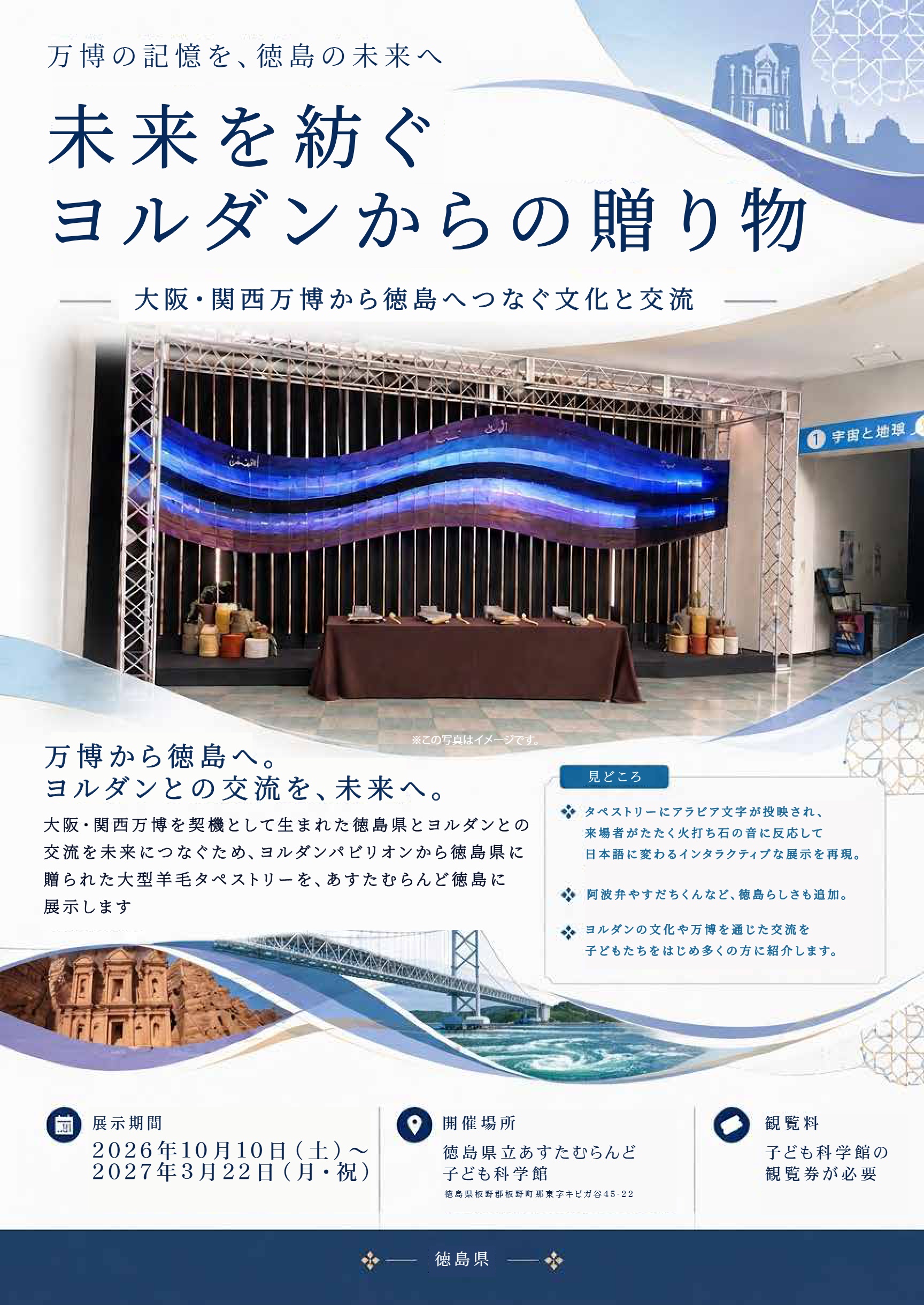 ヨルダン展示チラシ