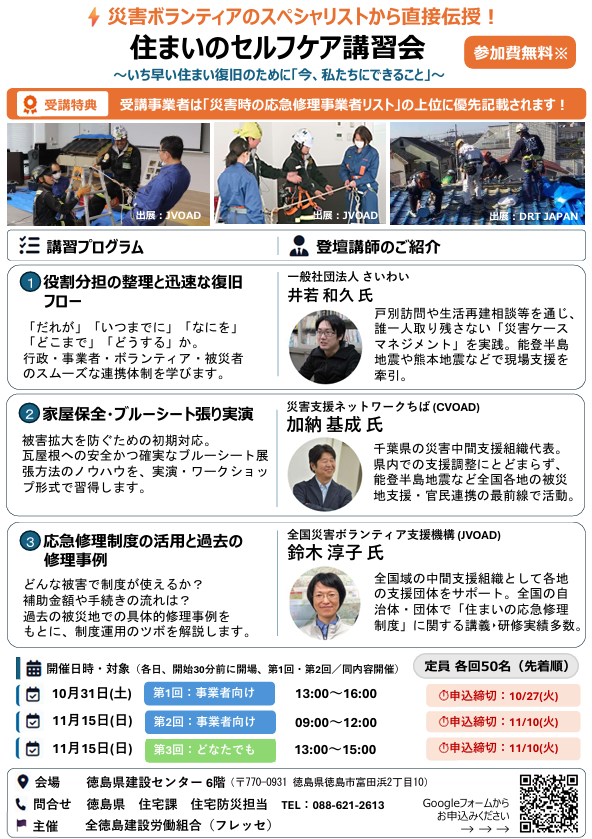 住まいのセルフケア講習チラシ