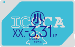 こどもICOCA券面